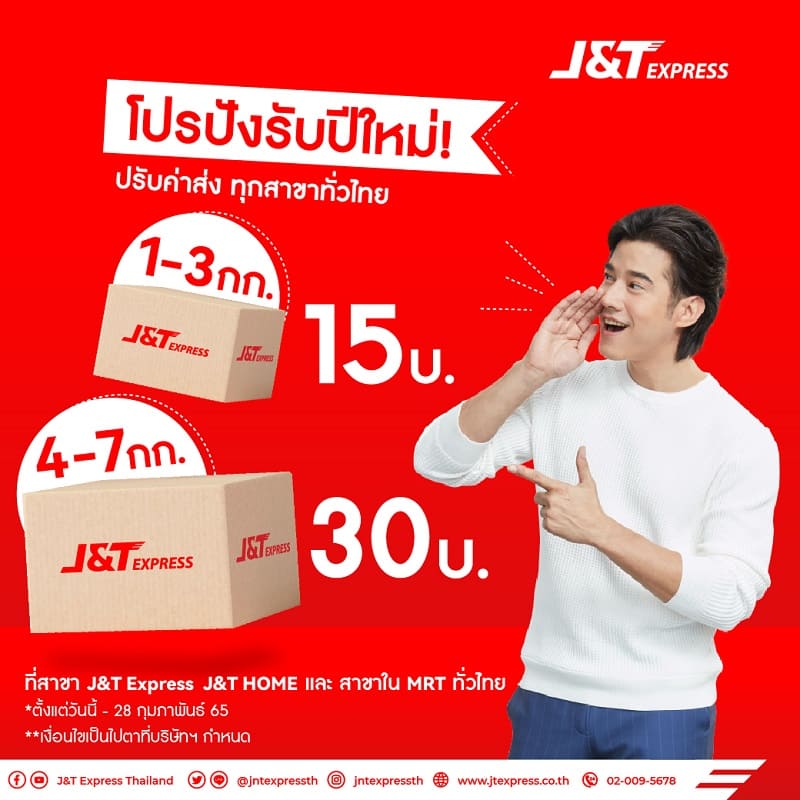J&T Express