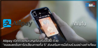 Alipay เปิดตัวแคมเปญต้อนรับปีเสือ ด้วย “คอลเลคชั่นการ์ดเสี่ยงทายทั้ง 5” Alipay