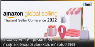 Amazon เดินหน้าหนุน SMEs ไทย ก้าวสู่ตลาดอีคอมเมิร์ซโลกให้ได้มากที่สุดในปี 2565 Amazon