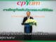 CP Ram เชิดชูเกียรตินวัตกร และคนดีซีพีแรม “ความดีคู่ความเก่ง” CP Ram