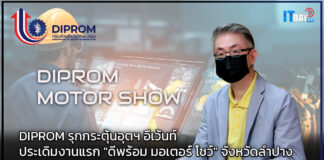 DIPROM รุกกระตุ้นอุตฯ อีเว้นท์ ประเดิมงานแรก “ดีพร้อม มอเตอร์ โชว์” จังหวัดลำปาง DIPROM