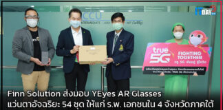 Finn Solution ส่งมอบ YEyes AR Glasses แว่นตาอัจฉริยะ 54 ชุด ให้แก่ ร.พ. เอกชนใน 4 จังหวัดภาคใต้ Finn Solution