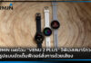 GARMIN เผยโฉม “VENU 2 PLUS” จีพีเอสสมาร์ทวอทช์เต็มรูปแบบอัดเต็มฟีเจอร์สั่งการด้วยเสียง GARMIN