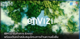 IBM เข้าซื้อกิจการ Envizi พร้อมเดินหน้าสนับสนุนโครงการด้านความยั่งยืน IBM