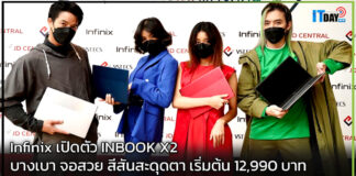 Infinix เปิดตัว INBOOK X2 บางเบาสีสันสะดุดตา เริ่มต้น 12,990 บาท INBOOK X2