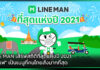 LINE MAN เสิร์ฟสถิติที่สุดแห่งปี 2021 “กาแฟ” เป็นเมนูที่คนไทยสั่งมากที่สุด LINE MAN
