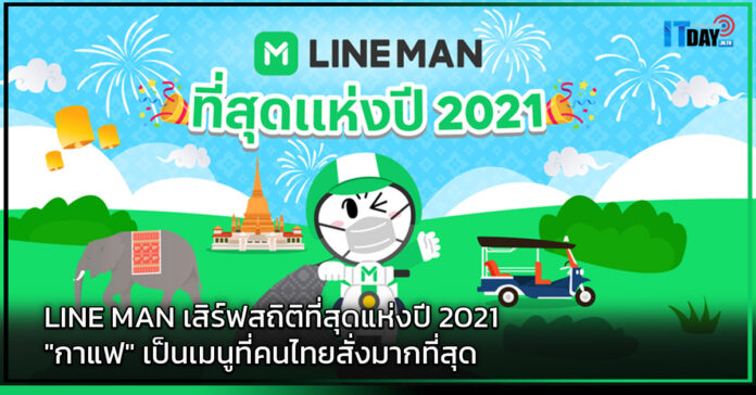 LINE MAN