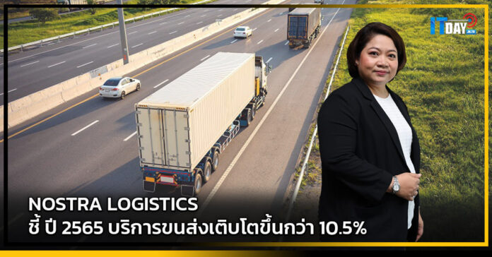 NOSTRA LOGISTICS