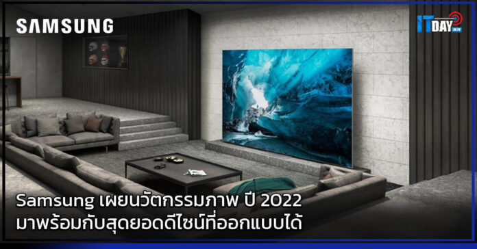 Cover Samsung เผยนวัตกรรมภาพ ปี 2022 มาพร้อมกับสุดยอดดีไซน์ที่ออกแบบได้ Samsung