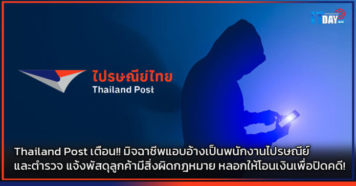 Thailand Post
