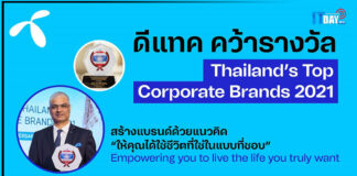 dtac คว้ารางวัล Thailand’s Top Corporate Brands 2021 dtac