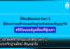 dtac เปิดผลศึกษามุมมองคน Gen Z ผ่านบรรทัดฐานใหม่ สัญญาใจ dtac