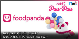 foodpanda เปิดตัว “เปาเปา” พร้อมส่งแคมเปญ “meet Pau-Pau” foodpanda