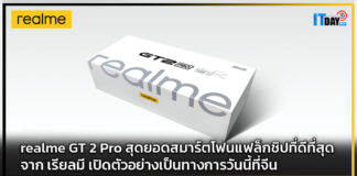 realme GT 2 Pro สุดยอดสมาร์ตโฟนแฟล็กชิปที่ดีที่สุดจาก เรียลมี เปิดตัวอย่างเป็นทางการ realme GT 2 Pro