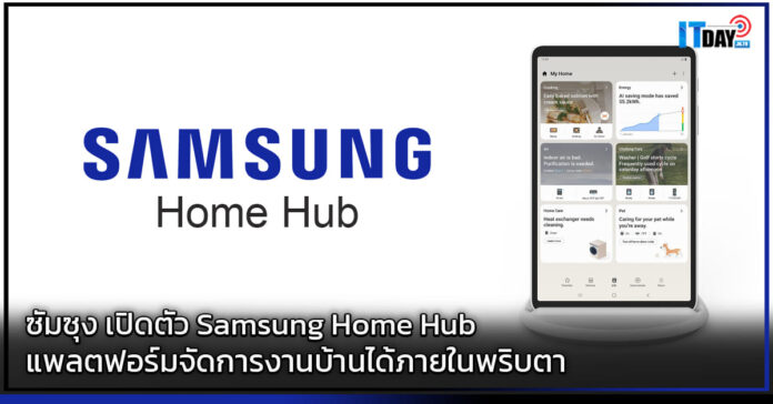 Samsung Home Hub
