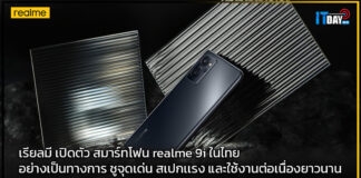 เรียลมี เปิดตัว สมาร์ทโฟน realme 9i ในไทยอย่างเป็นทางการ realme 9i