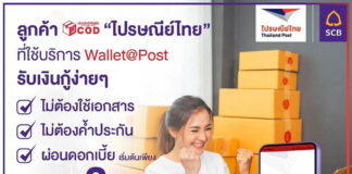 Thailand Post ร่วมกับ ธ.ไทยพาณิชย์ เปิดตัว “สินเชื่อมณีทันใจ เพื่อธุรกิจ” Thailand Post