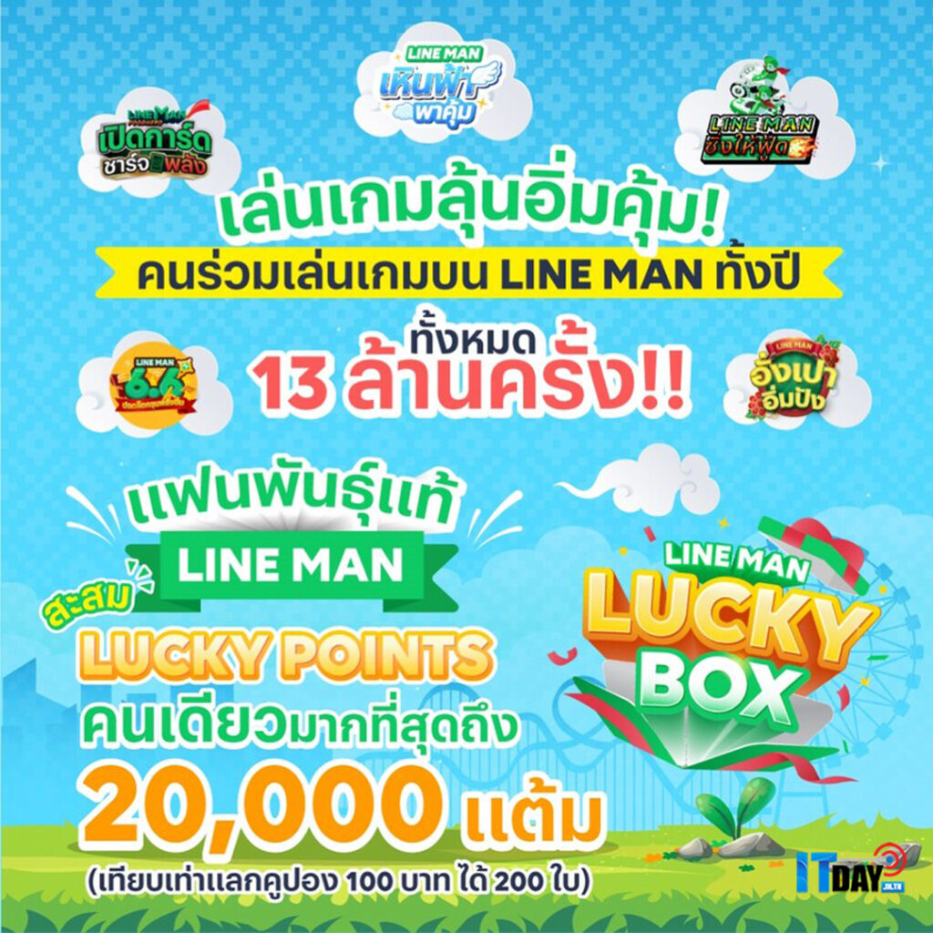 LINE MAN