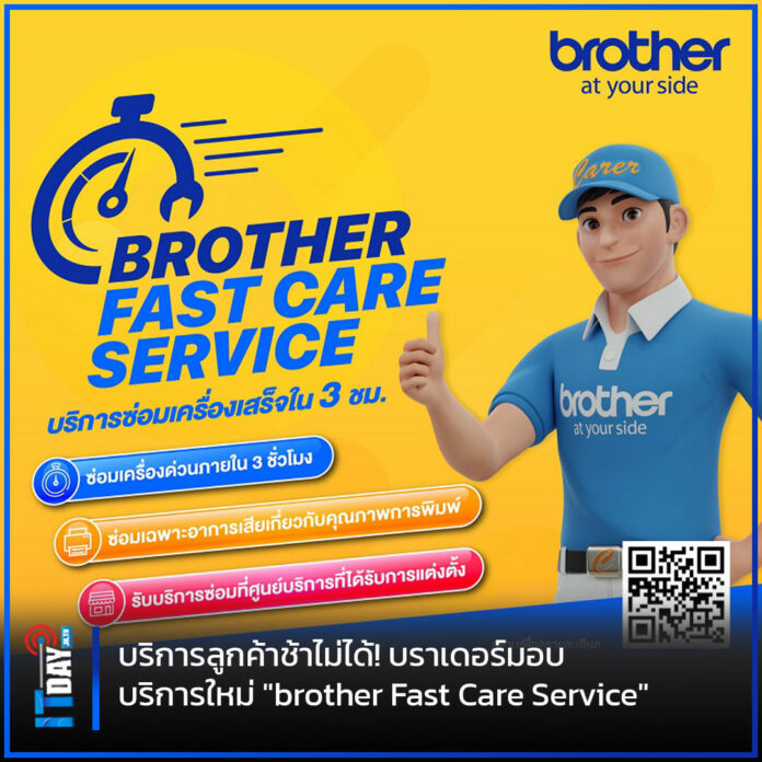 brother Fast Care Service