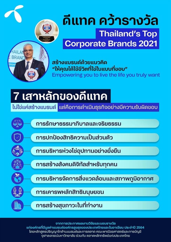 dtac