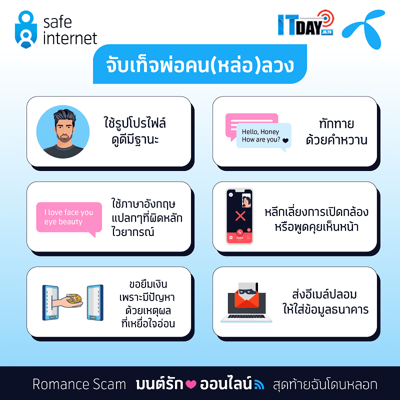 dtac Safe Internet