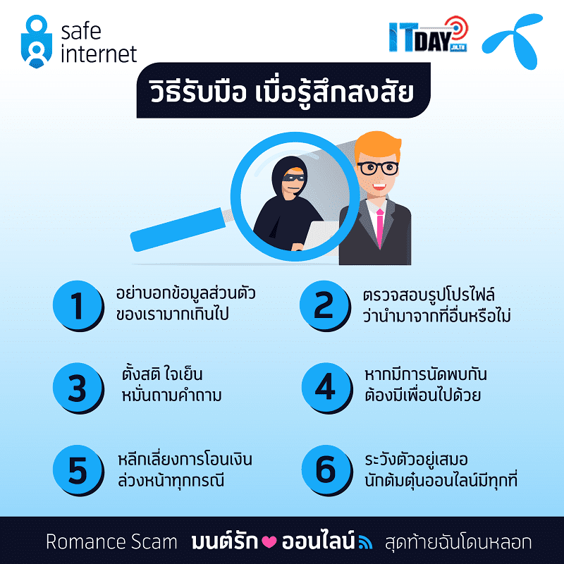 dtac Safe Internet