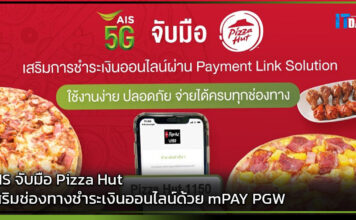 AIS จับมือ Pizza Hut เสริมช่องทางชำระเงินออนไลน์ด้วย mPAY PGW AIS