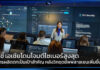 IBM ชี้ เอเชีย ตกเป็นเป้าสำคัญ หลังวิกฤตซัพพลายเชนเพิ่มขึ้น IBM