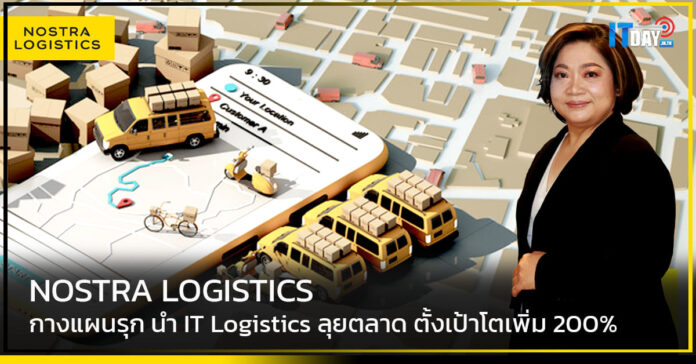 NOSTRA LOGISTICS