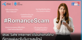 dtac Safe Internet เตือนภัยกลโกงที่อาจแฝงมาในวันวาเลนไทน์ dtac Safe Internet