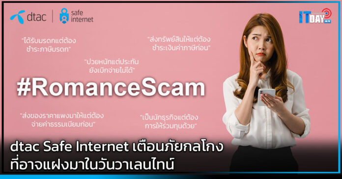 dtac Safe Internet