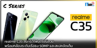 realme C35 สมาร์ตโฟนดีไซน์สวย พร้อมกล้องระดับเรือธง 50MP และสเปคจัดเต็ม realme C35