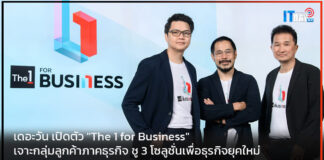 เดอะวัน เปิดตัว “The 1 for Business” เจาะกลุ่มลูกค้าภาคธุรกิจ The 1 for Business