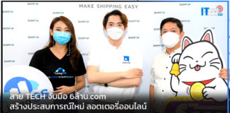 สาย TECH จับมือ 6ล้าน.com สร้างประสบการณ์ใหม่ ลอตเตอรี่ออนไลน์ 6ล้าน.com