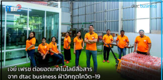 เจย์ เฟรช ต่อยอดเทคโนโลยีสื่อสารจาก dtac Business ฝ่าวิกฤตโควิด-19 dtac business