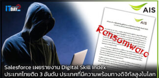 AIS ยันแก้ไขระบบรักษาความปลอดภัย “ข้อมูล” เรียบร้อยแล้ว AIS