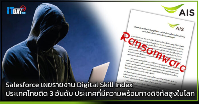 CoverAIS ยันแก้ไขระบบรักษาความปลอดภัย ข้อมูล เรียบร้อยแล้ว AIS