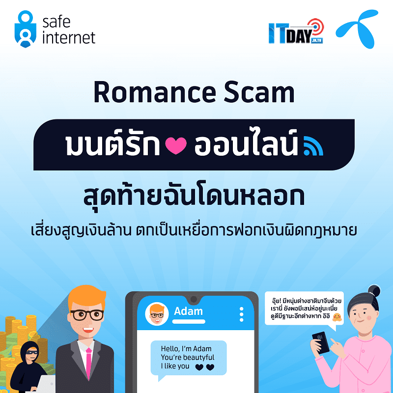 dtac Safe Internet