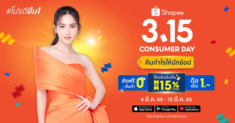 Shopee 3.15 Consumer Day