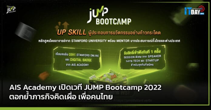 AIS Academy