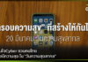 AIS อุ่นใจ Cyber ชวนคนไทยเพิ่มดัชนีความสุข ใน “วันความสุขสากล” AIS