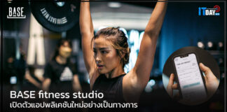 BASE fitness studio เปิดตัวแอปพลิเคชันใหม่อย่างเป็นทางการ BASE fitness studio