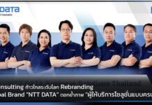 ISS Consulting ก้าวไกลระดับโลก Rebranding สู่ Global Brand “NTT DATA” ISS Consulting