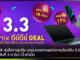 Infinix ส่งโปรฯสุดปัง ฉลองเทศกาลแห่งการช้อปกับ 3.3 ระหว่างวันที่ 3-5 มีนา นี้ Infinix