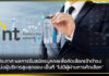NT ประกาศ ไม่มีผู้ผ่านการคัดเลือก ตำแหน่งผู้บริหารสูงสุด NT