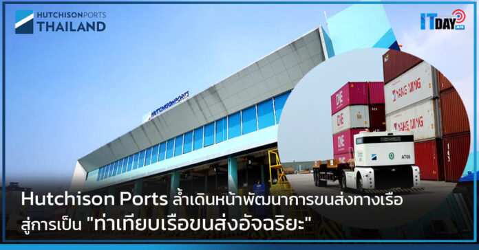 Hutchison Ports