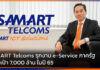SAMART Telcoms รุกงาน e-Service ภาครัฐ พิชิตเป้า 7,000 ล้าน ในปี 65 SAMART Telcoms