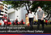 Thailand Post และจุฬาฯ เปิดโครงการ “เพื่อนแท้ร่วมทาง Road Safety” Thailand Post