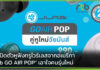 rtb เปิดตัวหูฟังทรูไวร์เลสจากอเมริกา “JLab GO AIR POP” เอาใจคนรุ่นใหม่ rtb