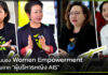 ฉายมุมมอง Women Empowerment ของทีมจาก “ผู้บริหารหญิง AIS” AIS